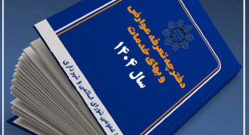 تعرفه 1404 شهرداری بایگ